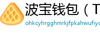 波宝钱包（TronLink）下载